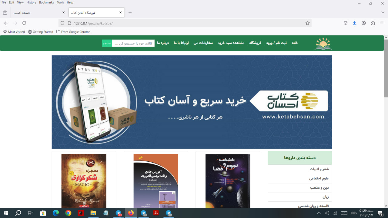 پروژه فروشگاهی - سورس سایت کتابخانه