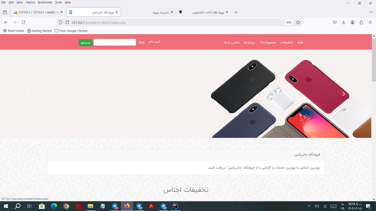 پروژه فروشگاهی - سورس سایت فروشگاه موبایل