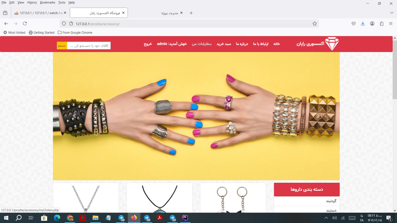 پروژه فروشگاهی - سورس فروشگاه اکسسوری
