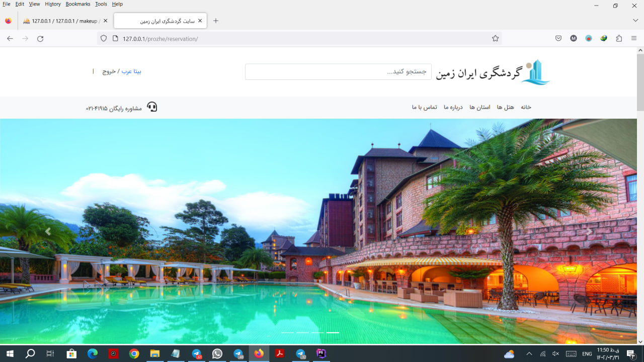 پروژه رزرواسیون - سایت هتلداری گردشگری - رزرو آنلاین